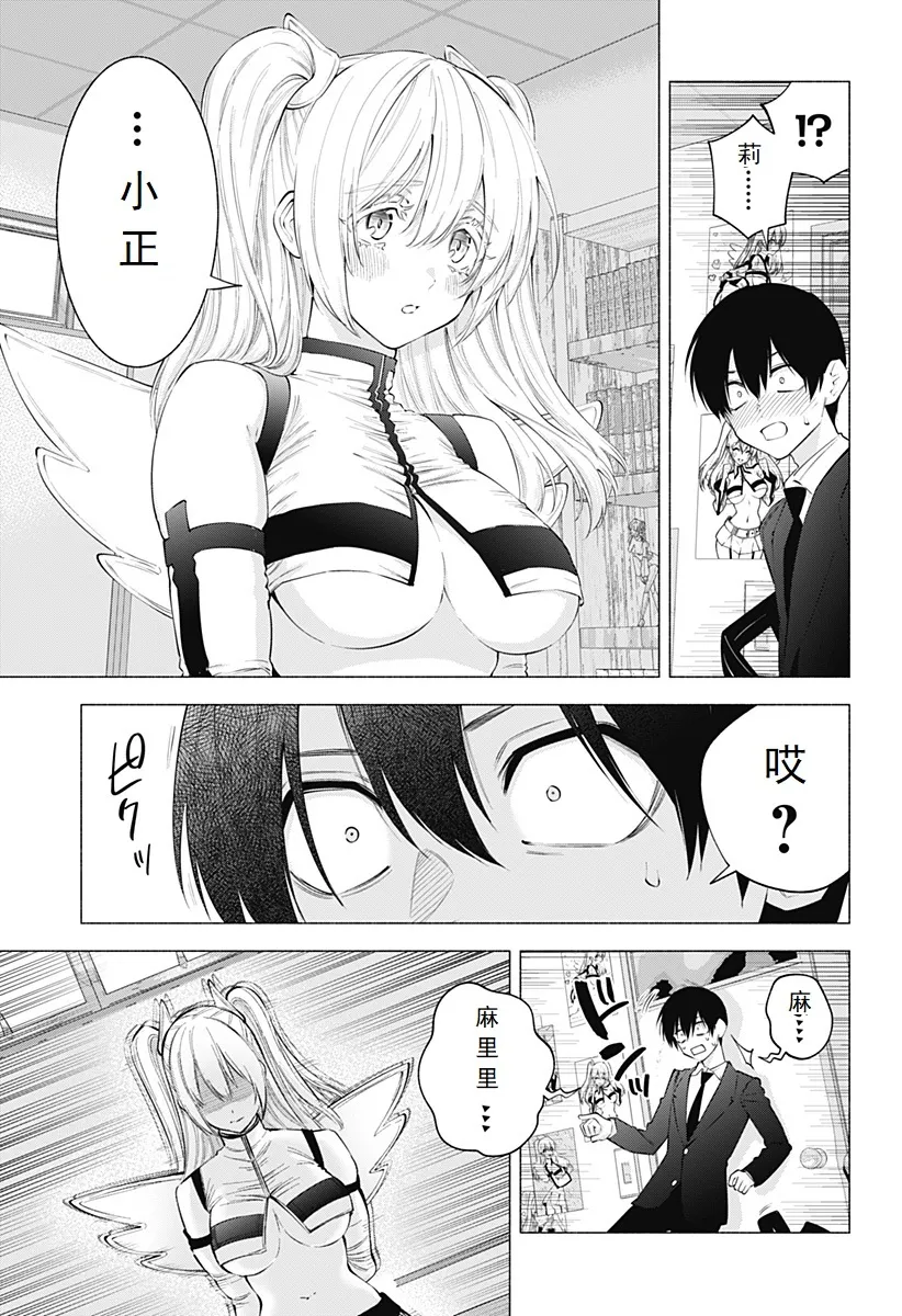 2.5次元的诱惑婚纱漫画,Chapter 1081图