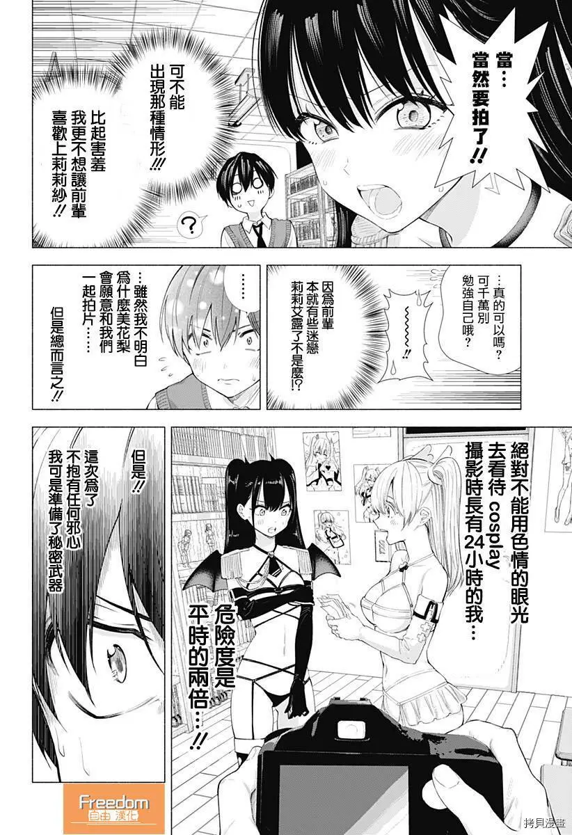 2.5次元的诱惑简介漫画,第09话2图