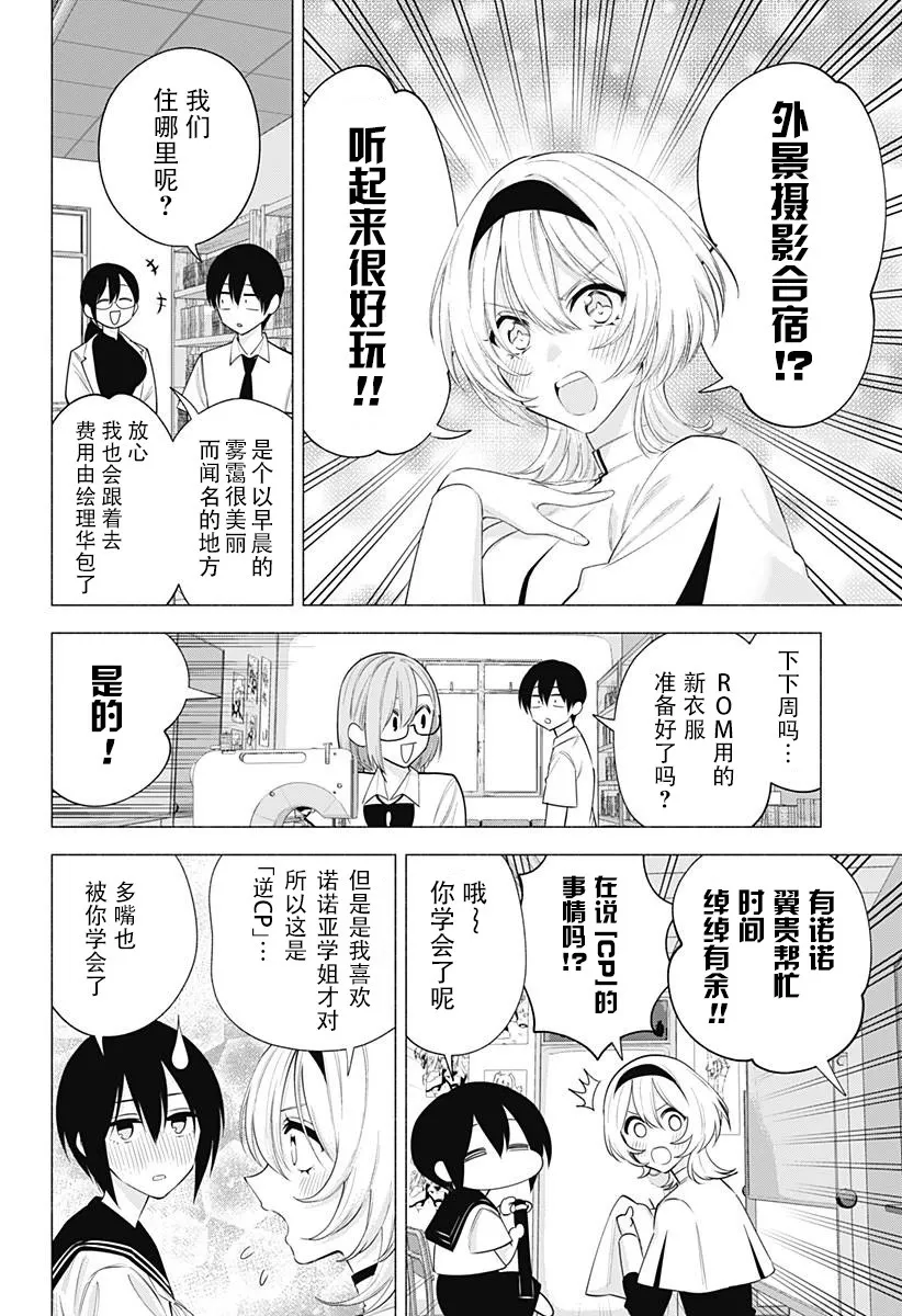 2.5次元的诱惑漫画,第133话2图