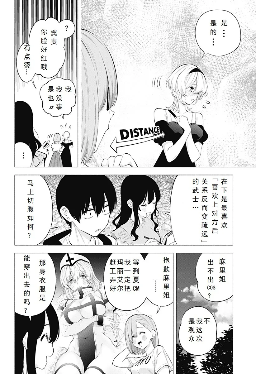 2.5次元的诱惑第一集漫画,第119话-瓦基艾尔2图