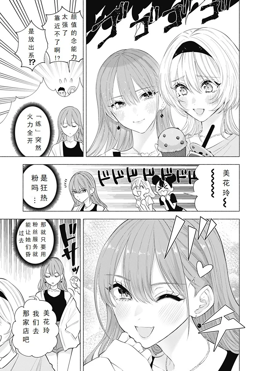 2.5次元的诱惑图漫画,第129.5话-贴心☆美花玲1图