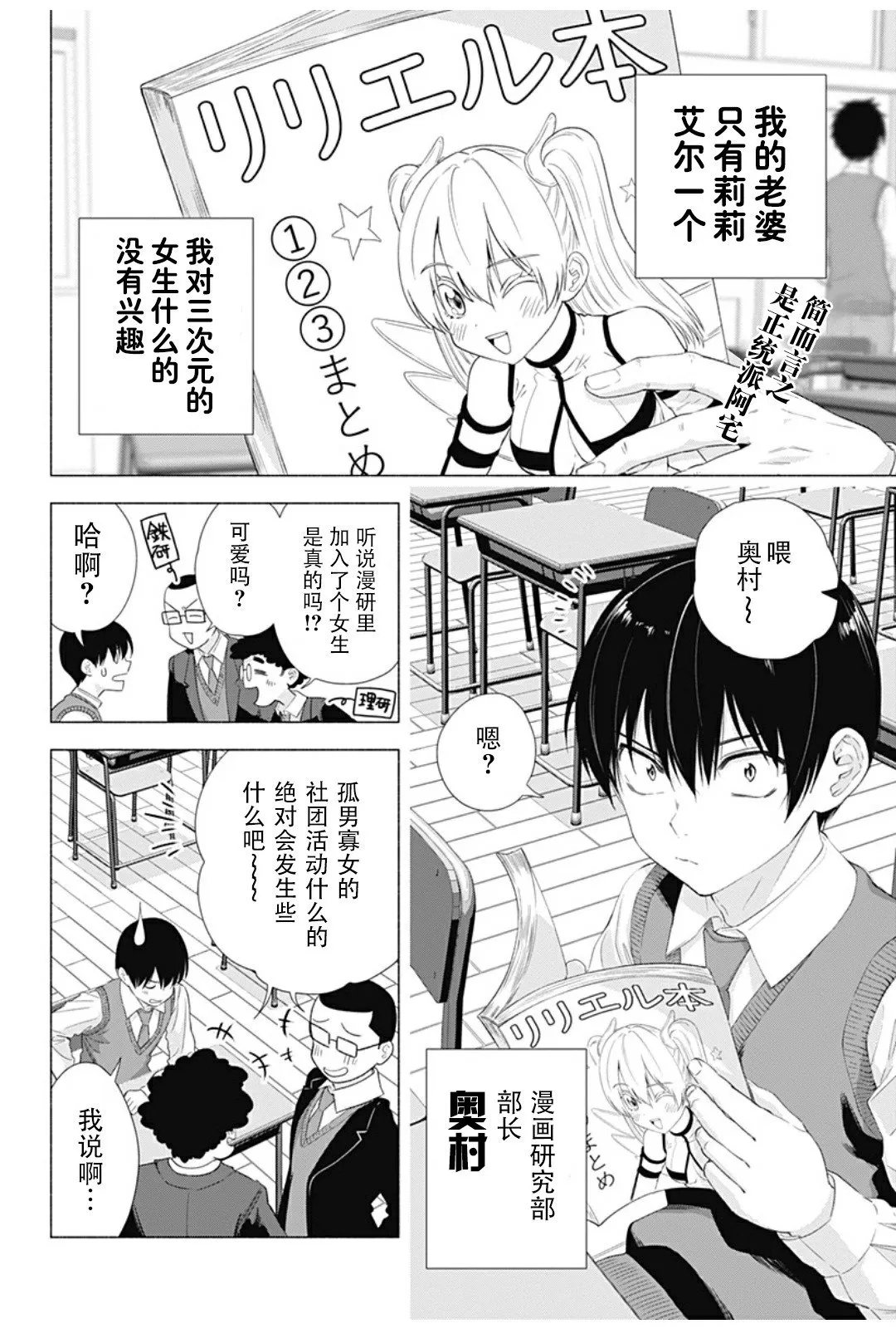 2.5次元的诱惑漫画,2019年番外2图