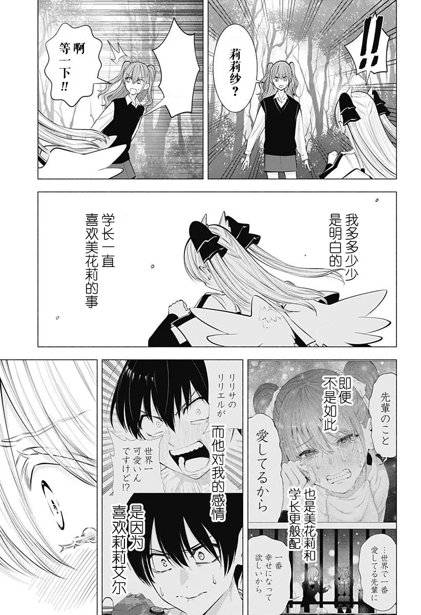 2.5次元的人漫画,第138话1图