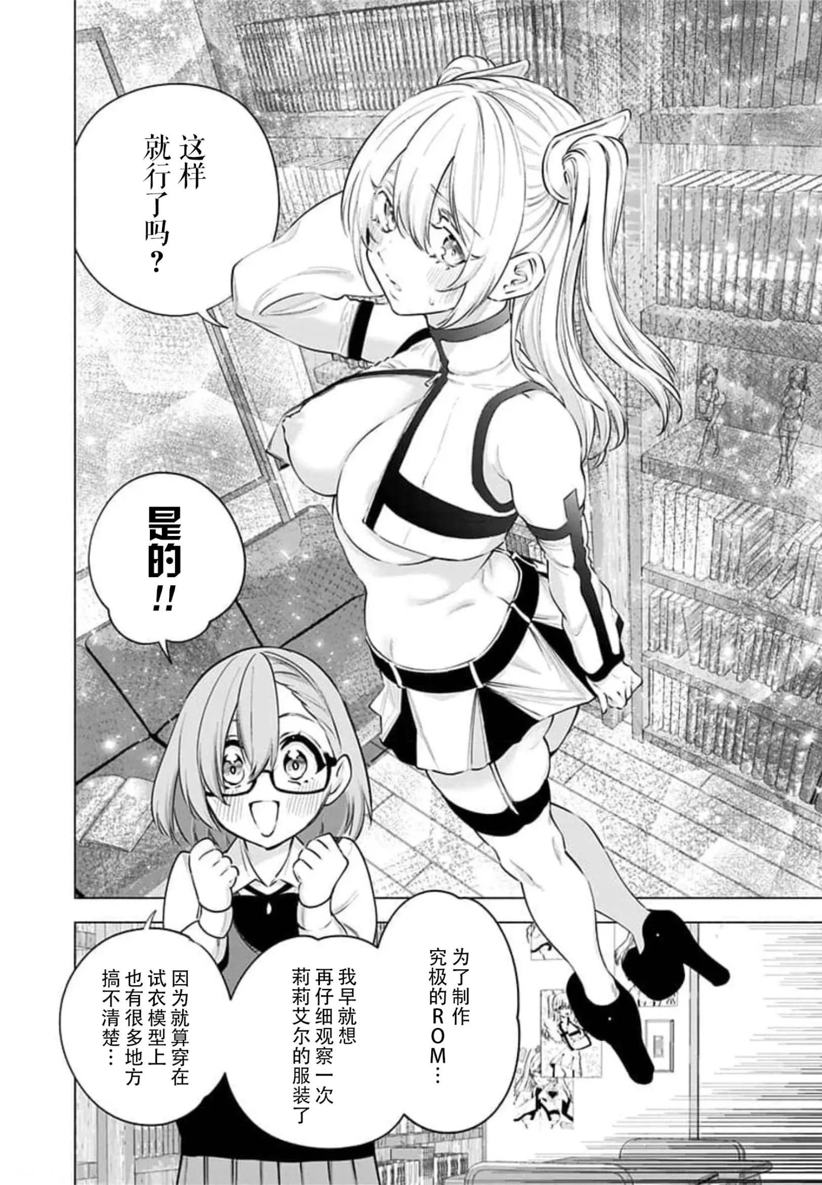 2.5次元的诱惑免费看漫画,14卷番外2图