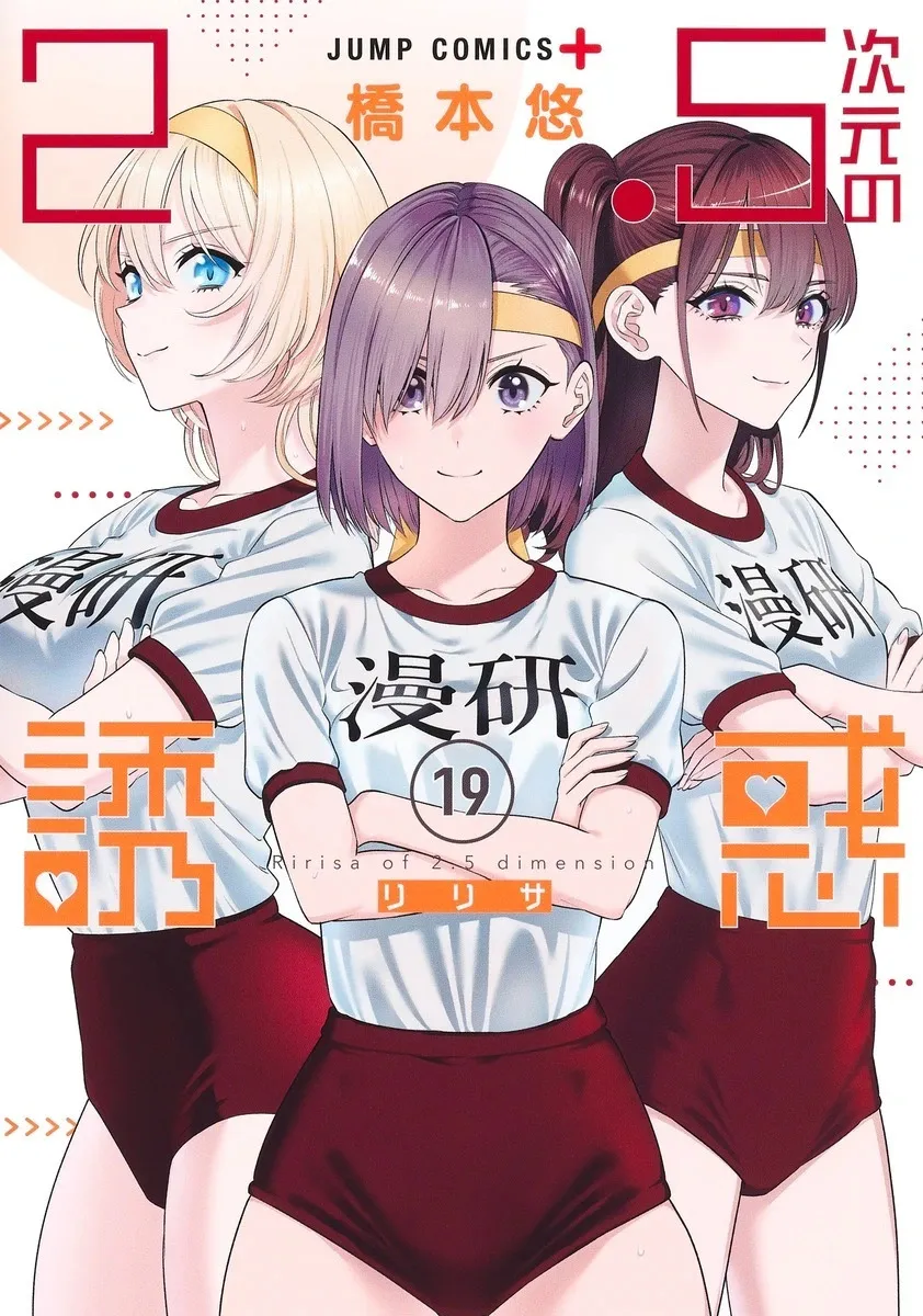 2.5次元的诱惑动漫全集在线看漫画,第144话1图