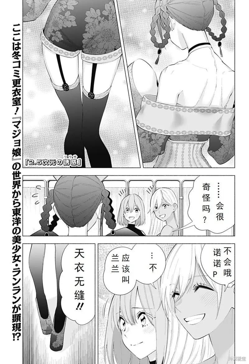 2.5次元的诱惑漫画,第93话1图