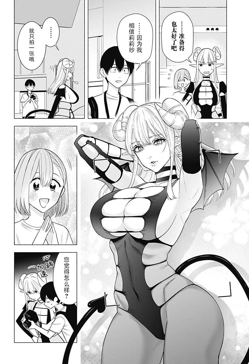 2.5次元的诱惑大结局漫画,第154话2图