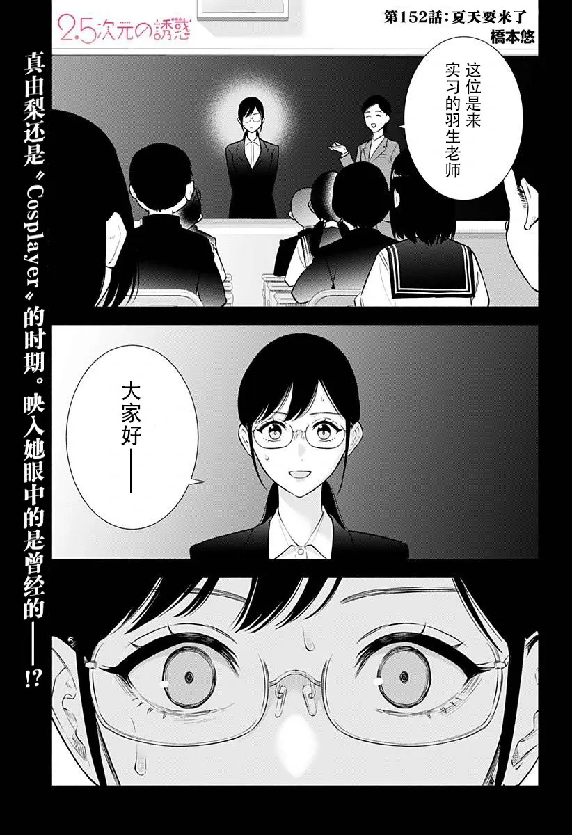 25次元的诱惑天乃漫画,第152话1图