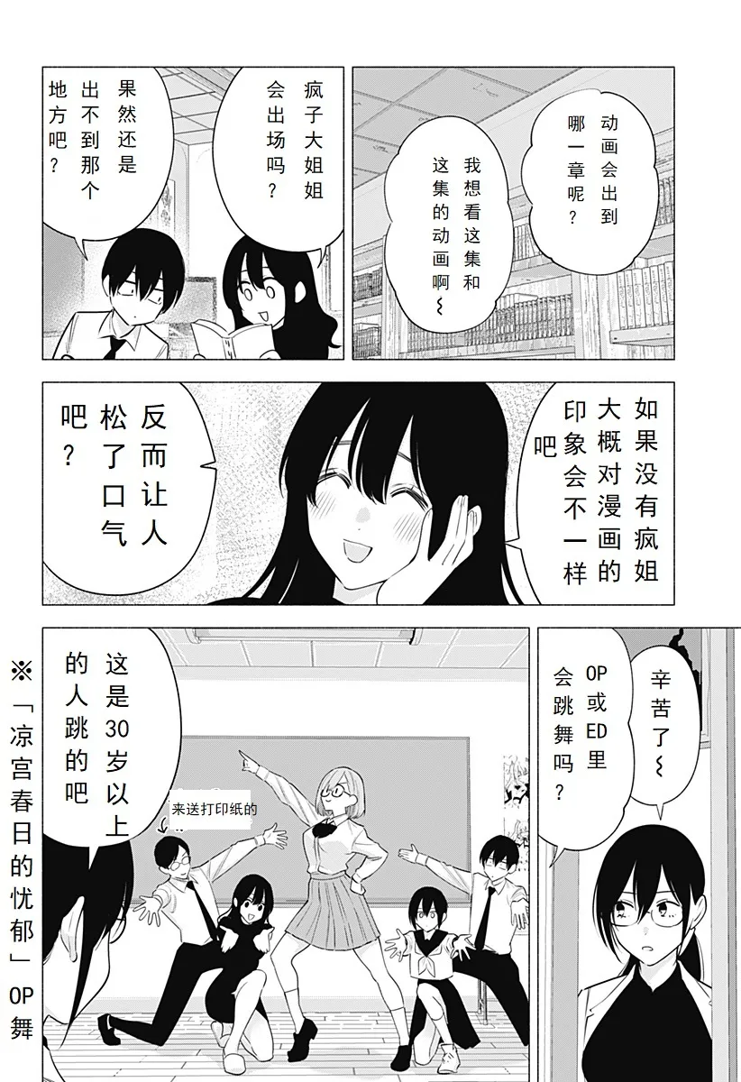 2.5次元的诱惑什么时候更新漫画,第128话-动画化!?2图