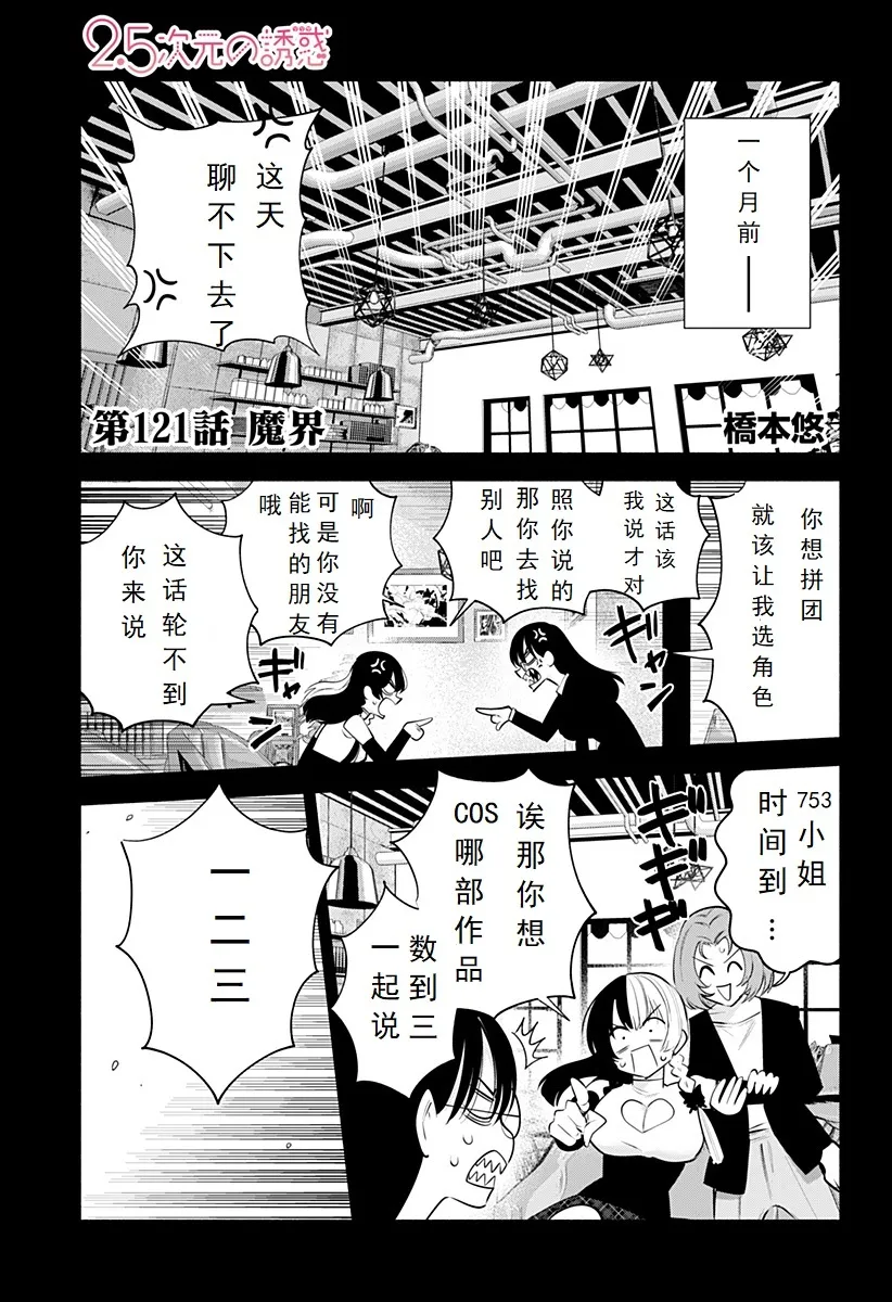 2.5次元的诱惑图漫画,第121话-魔界2图