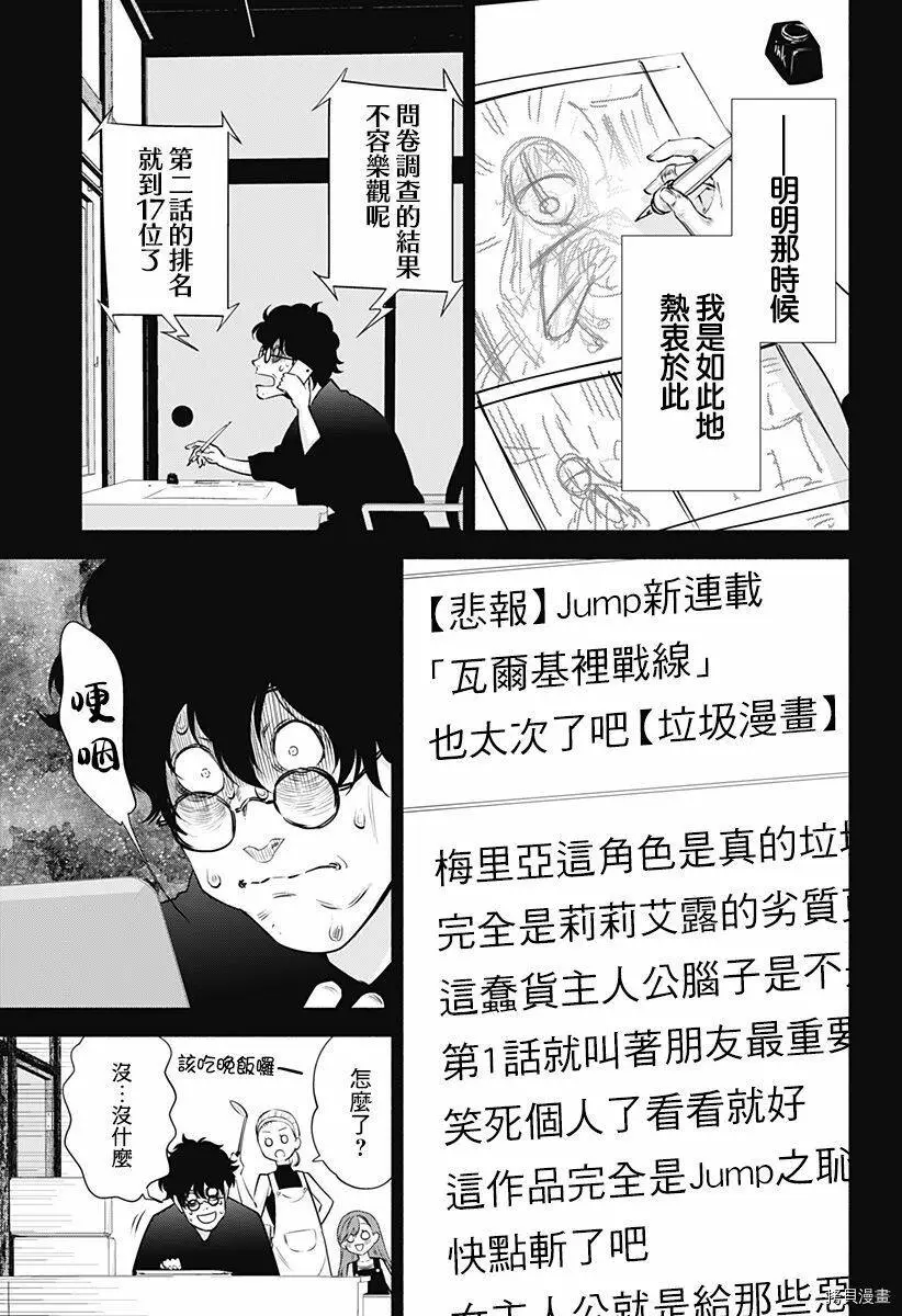 2.5次元的诱惑第一集漫画,第59话1图