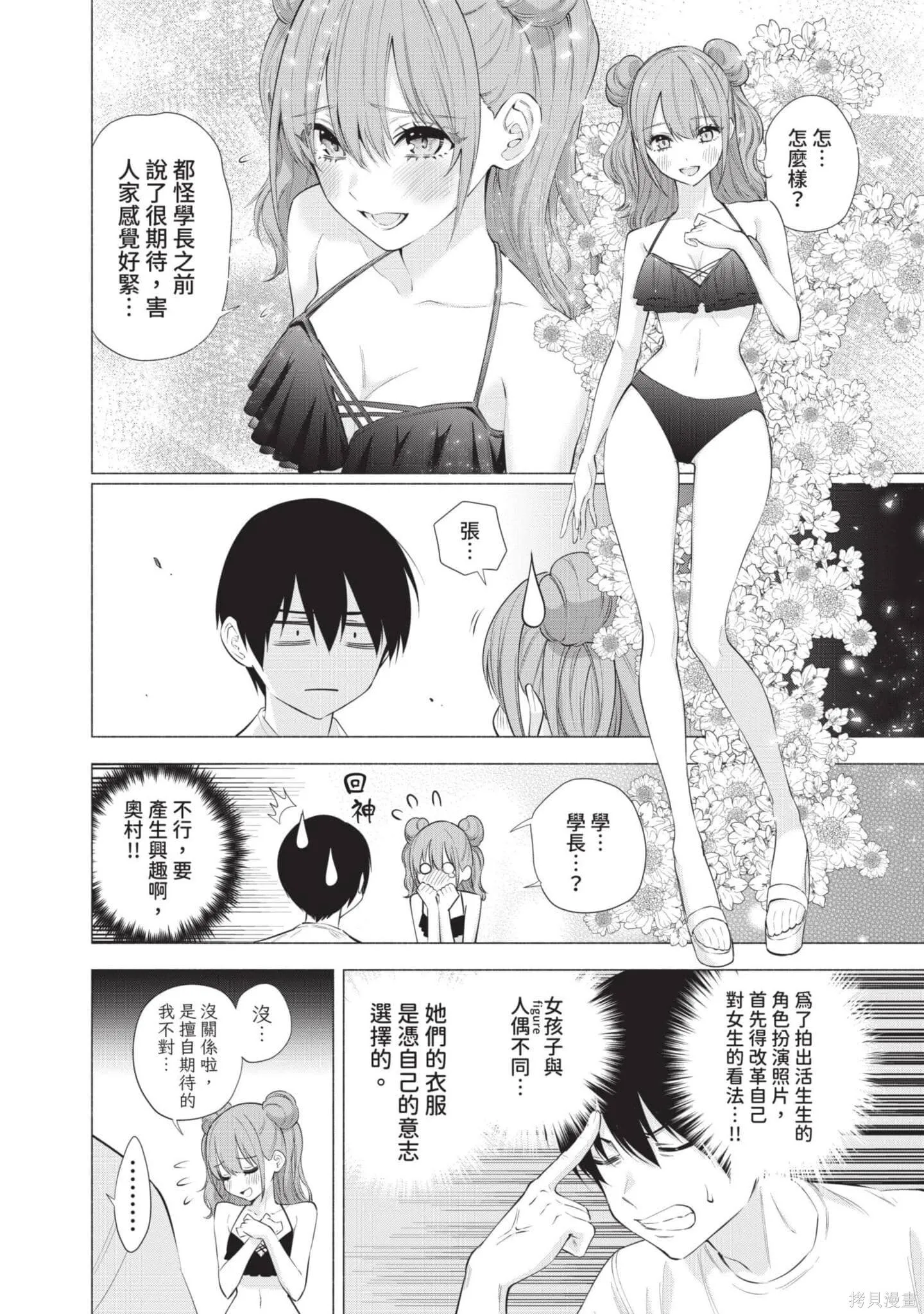 2.5次元的诱惑第一集漫画,第9卷1图