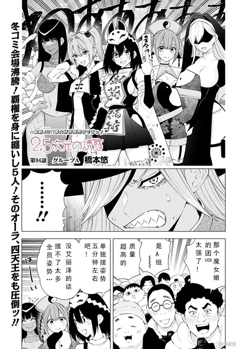 2.5次元的诱惑动漫免费观看小小影在线看漫画,第94话1图