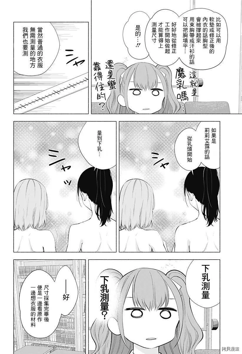 2.5次元的诱惑18漫画,第36话2图