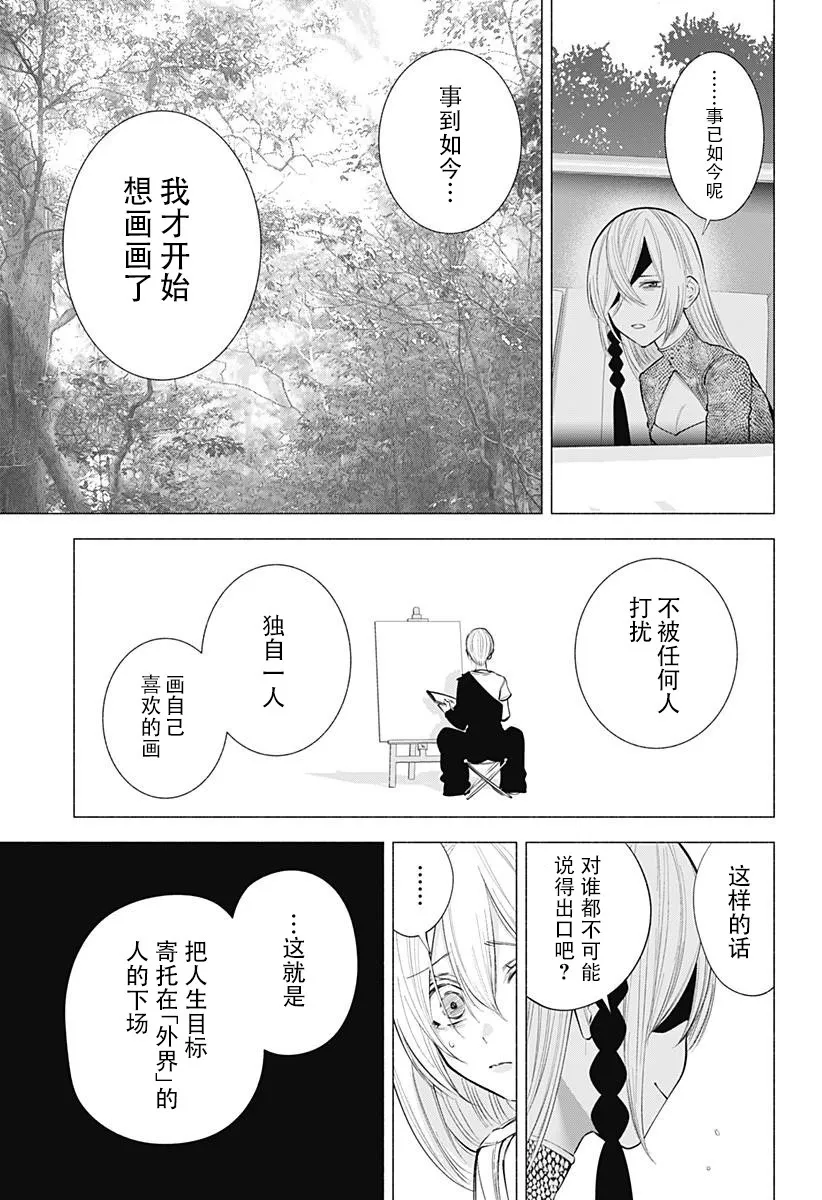 2.5次元的诱惑什么时候出的漫画,第139话1图