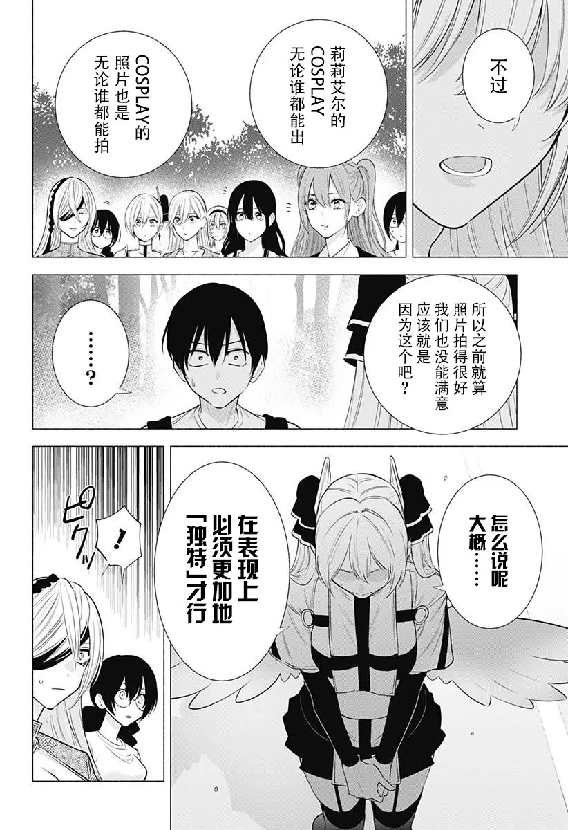 2.5次元的诱惑漫画,第141话2图