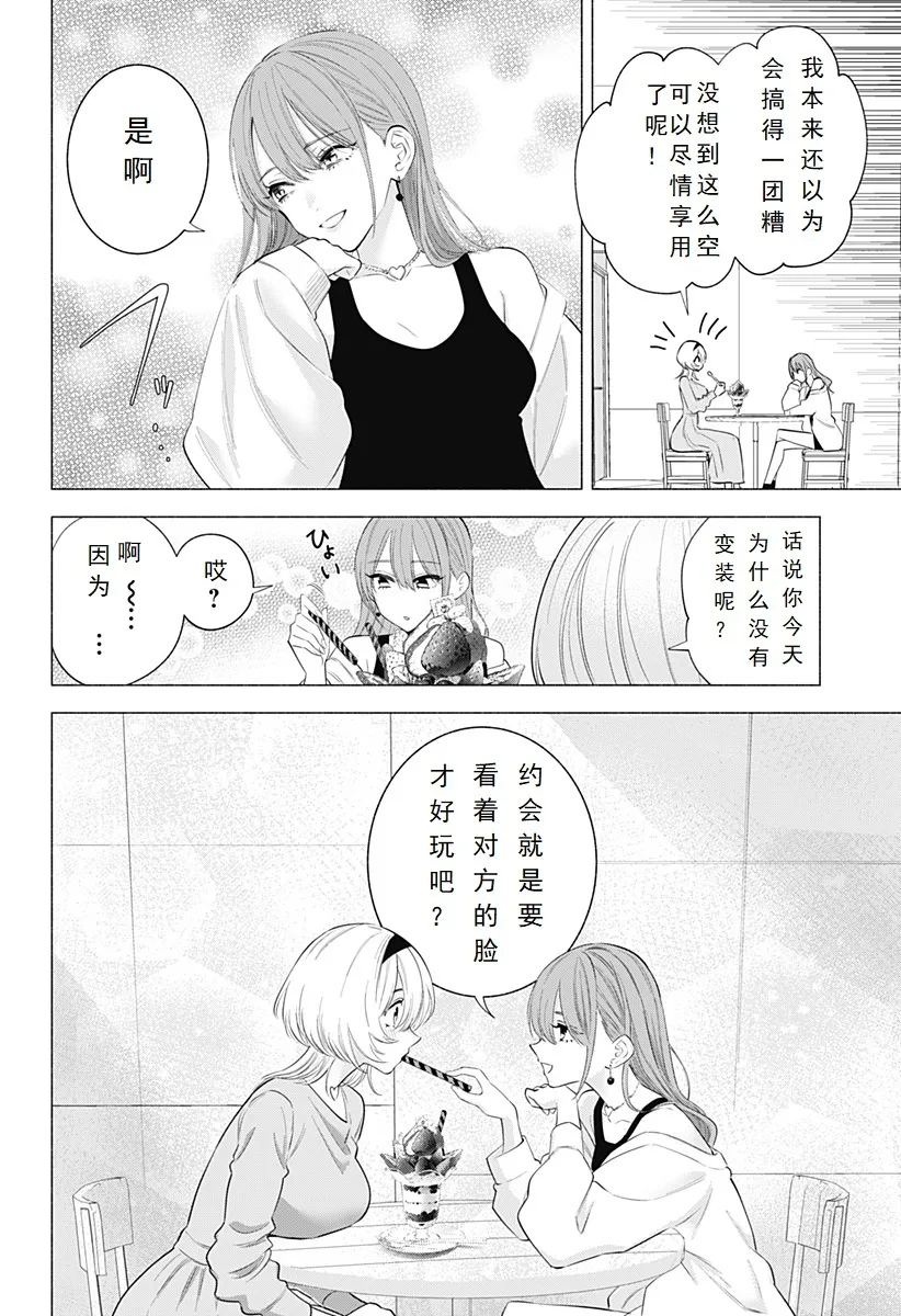 2.5次元的诱惑图漫画,第129.5话-贴心☆美花玲2图