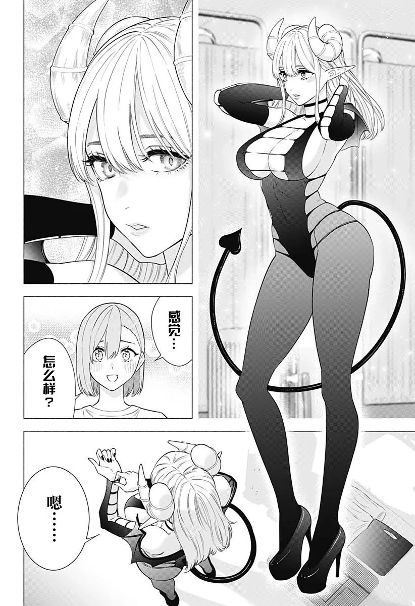 2.5次元的诱惑讲什么漫画,第154话2图