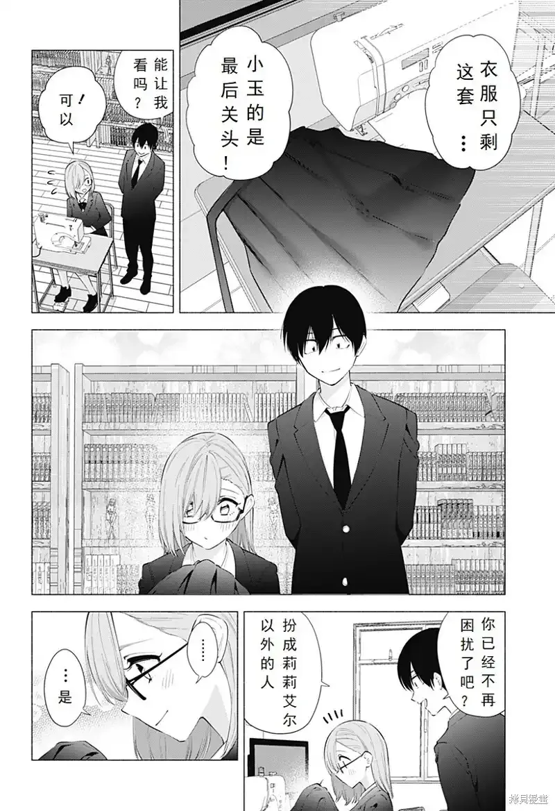 2.5次元的诱惑图漫画,第91话2图