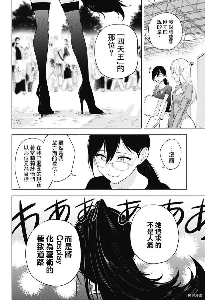 2.5次元的诱惑图漫画,第61话2图