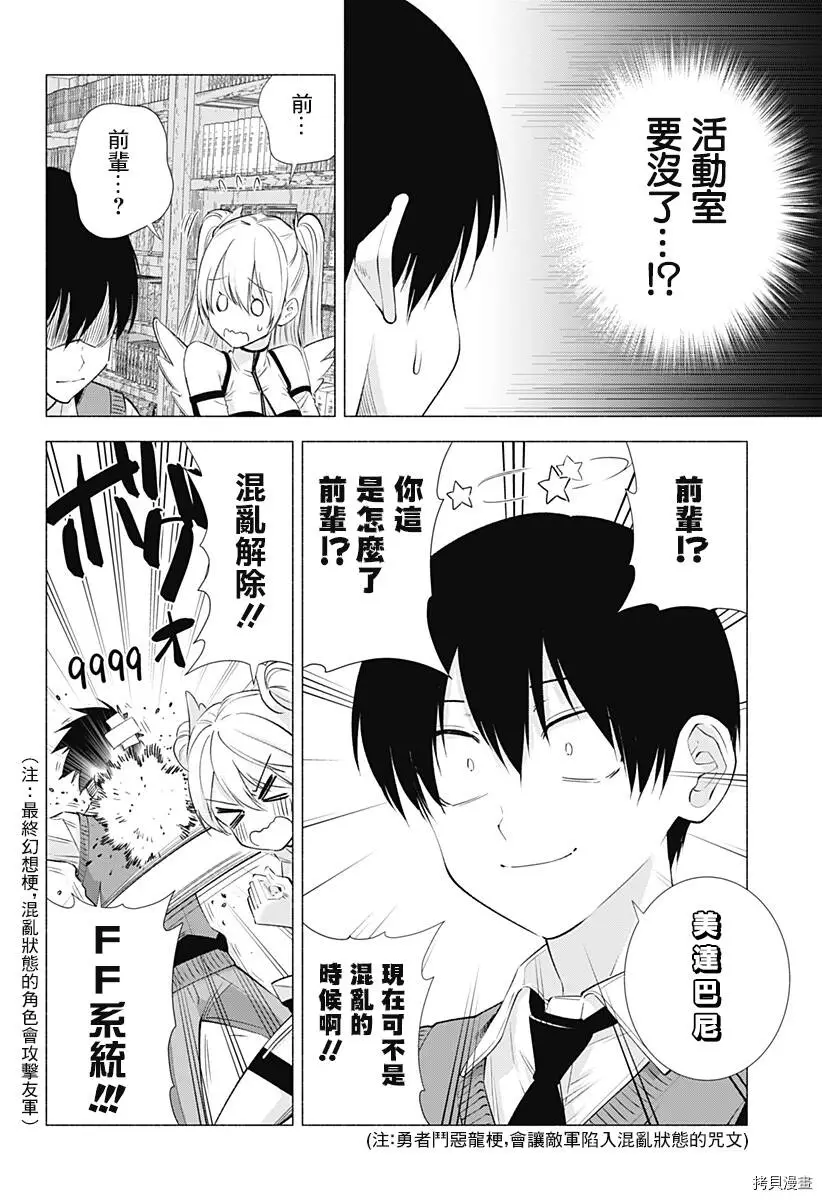 2.5次元的诱惑简介漫画,第20话2图