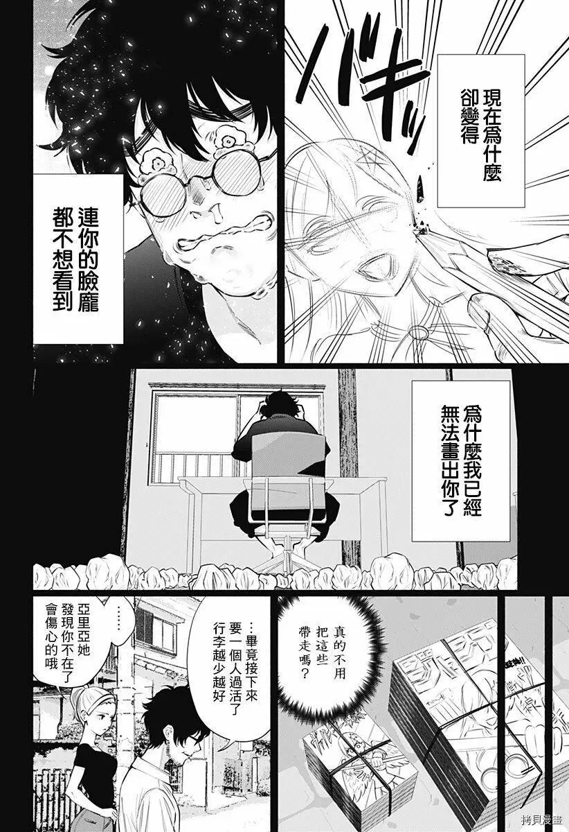 2.5次元的诱惑第一集漫画,第59话2图