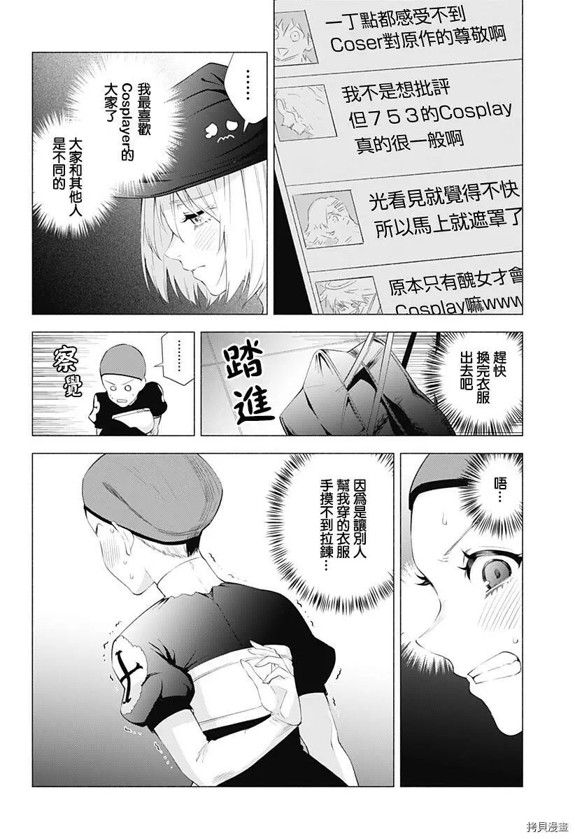 2.5次元的诱惑讲什么漫画,第34话2图