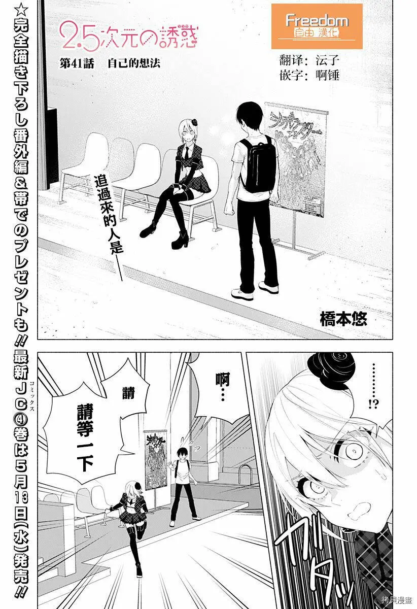 2.5次元的诱惑大结局漫画,第41话1图