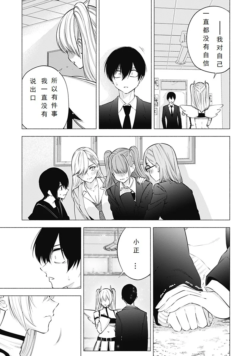 2.5次元的诱惑婚纱漫画,Chapter 1081图