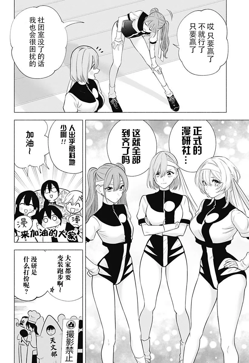 2.5次元的诱惑动漫全集在线看漫画,第144话1图