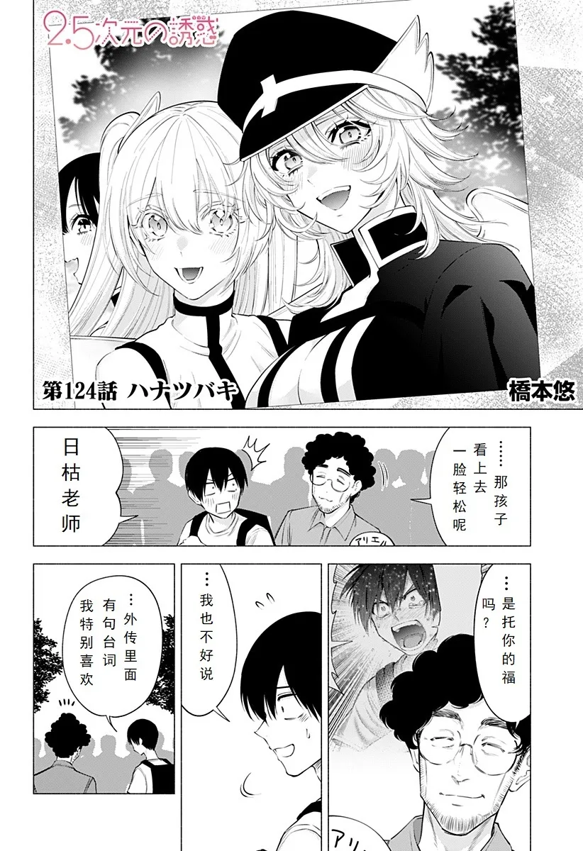 2.5次元的诱惑拷贝漫画在线看漫画,第124话-华翼贵2图