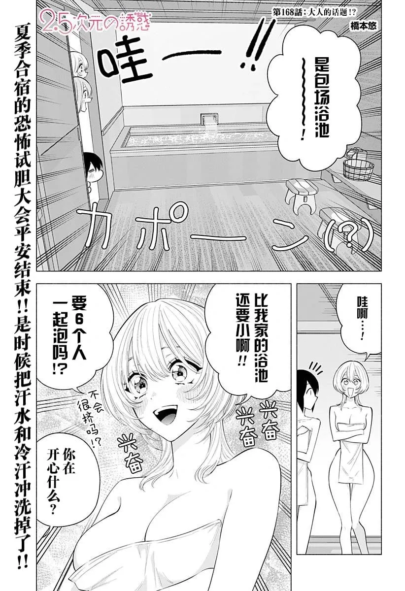 2.5次元的诱惑大结局漫画,第168话1图