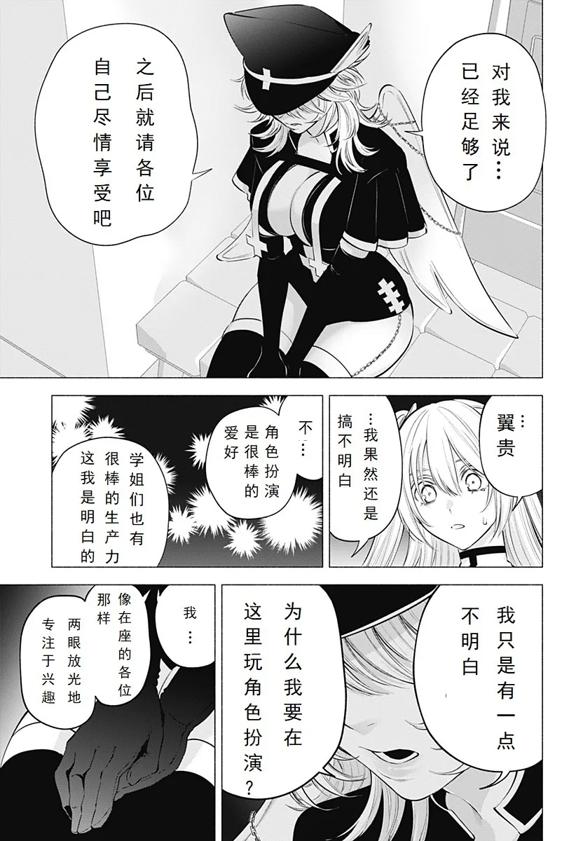 2.5次元的诱惑18漫画,第122话-业火1图