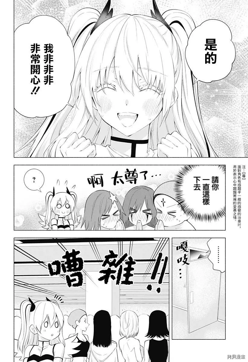 2.5次元的诱惑什么时候更新漫画,第34话2图