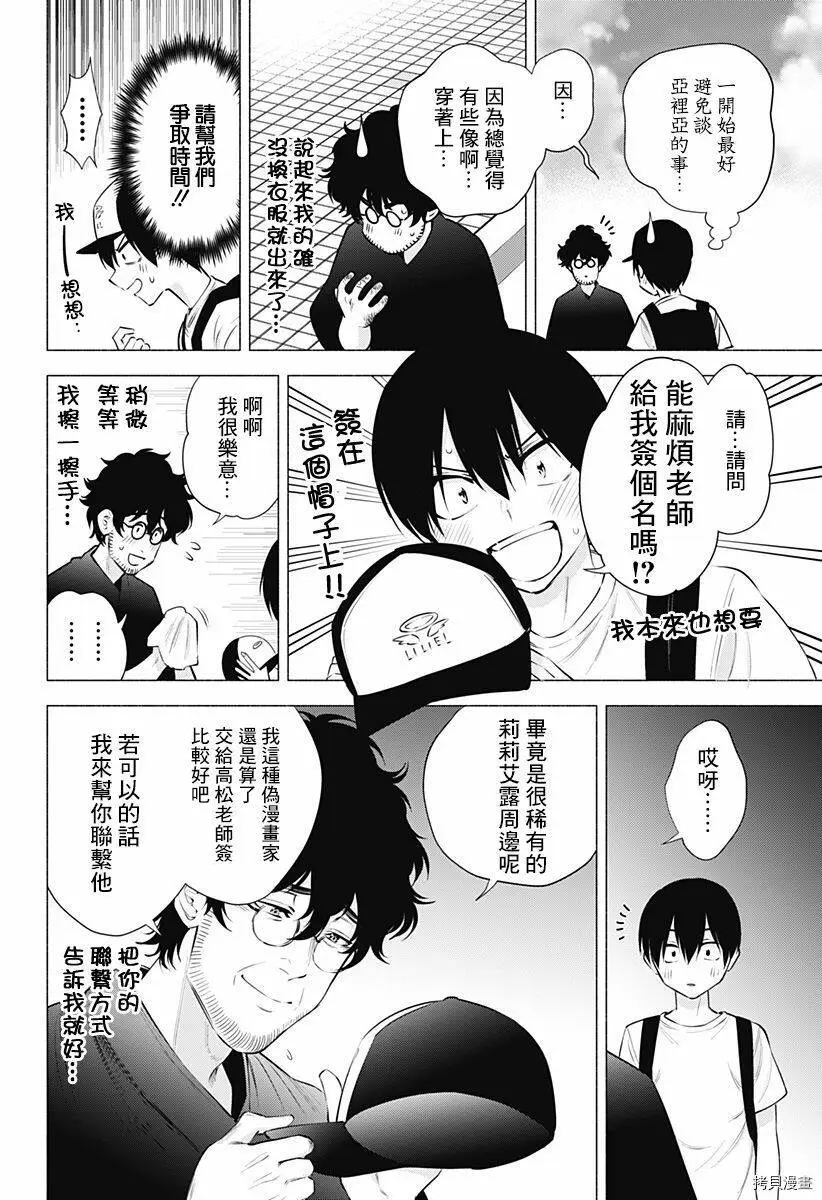 2.5次元的人漫画,第58话2图