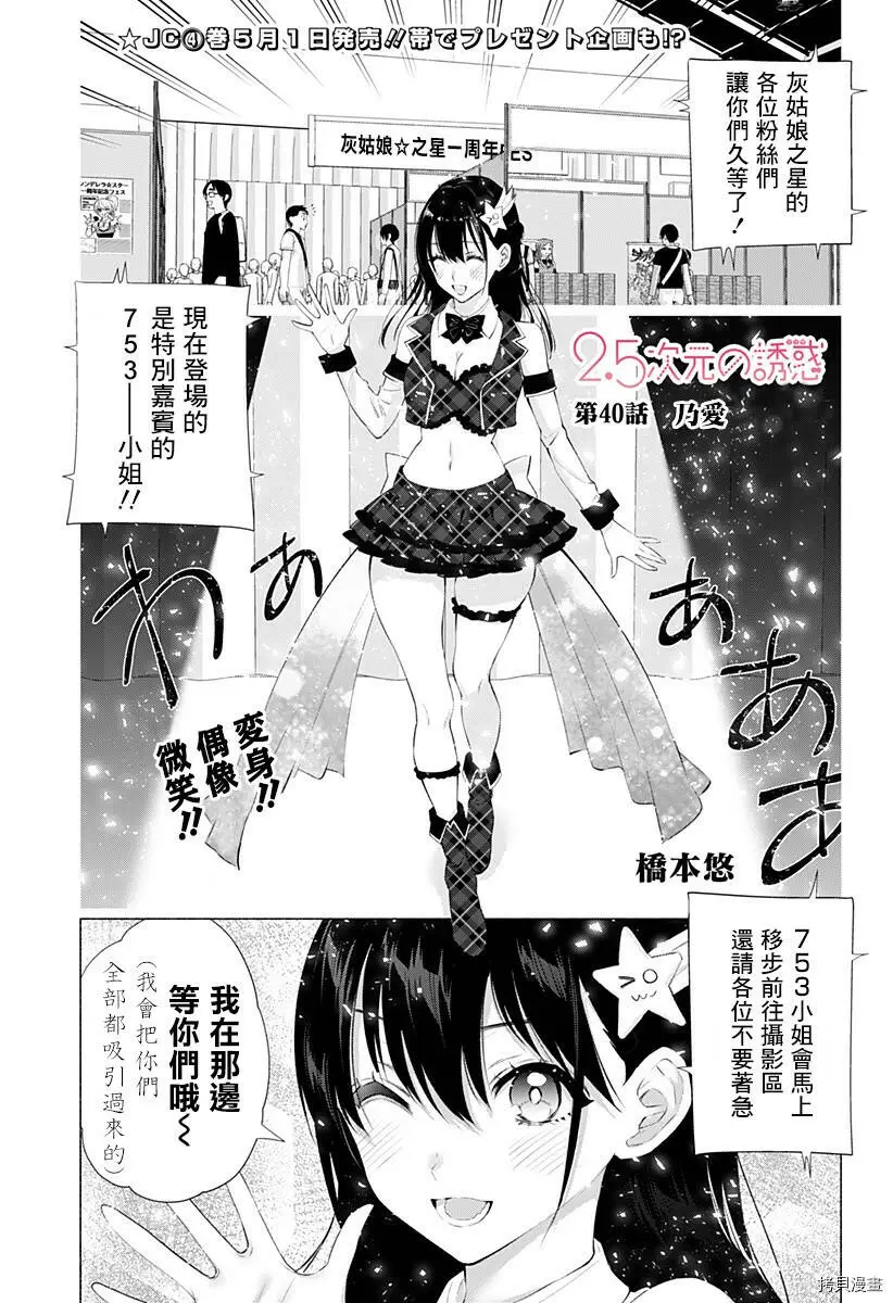 2.5次元的诱惑图漫画,第40话1图