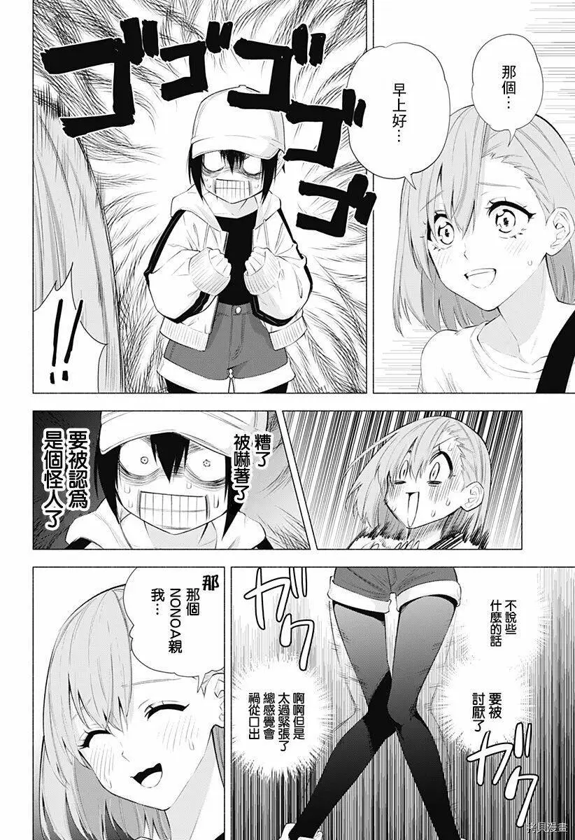 2.5次元的诱惑介绍漫画,第39话2图