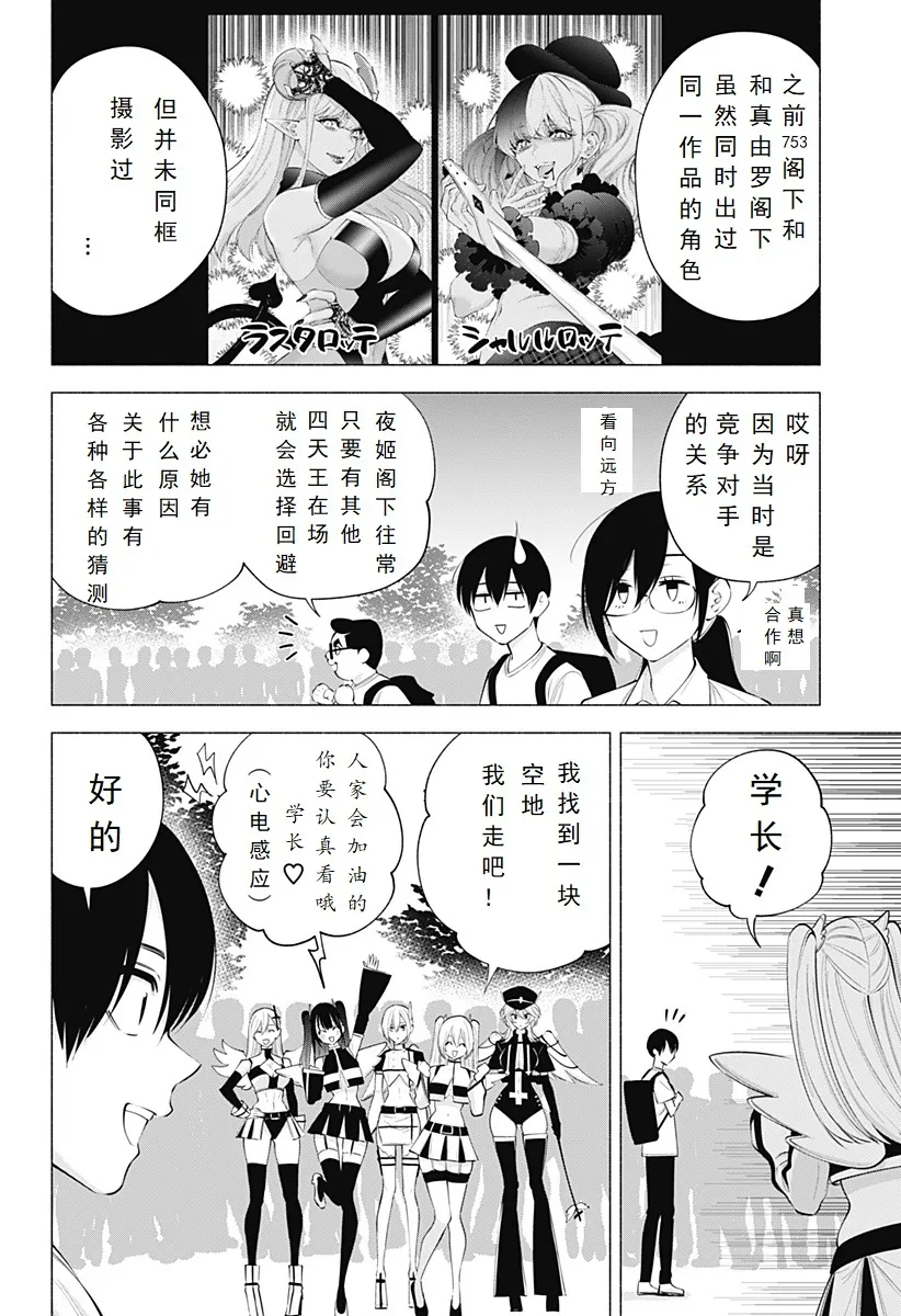 2.5次元的诱惑18漫画,第120话-天界2图