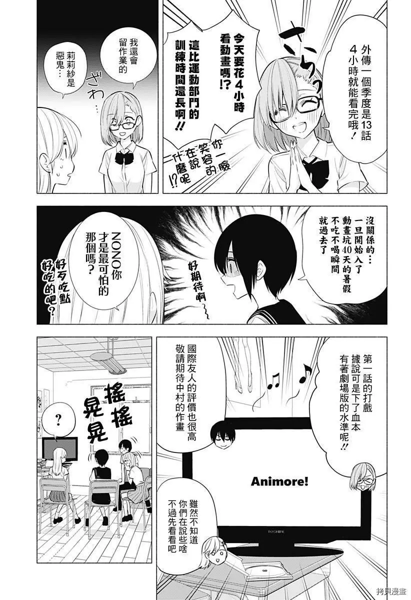 2.5次元的诱惑樱花在线看漫画,第47话1图