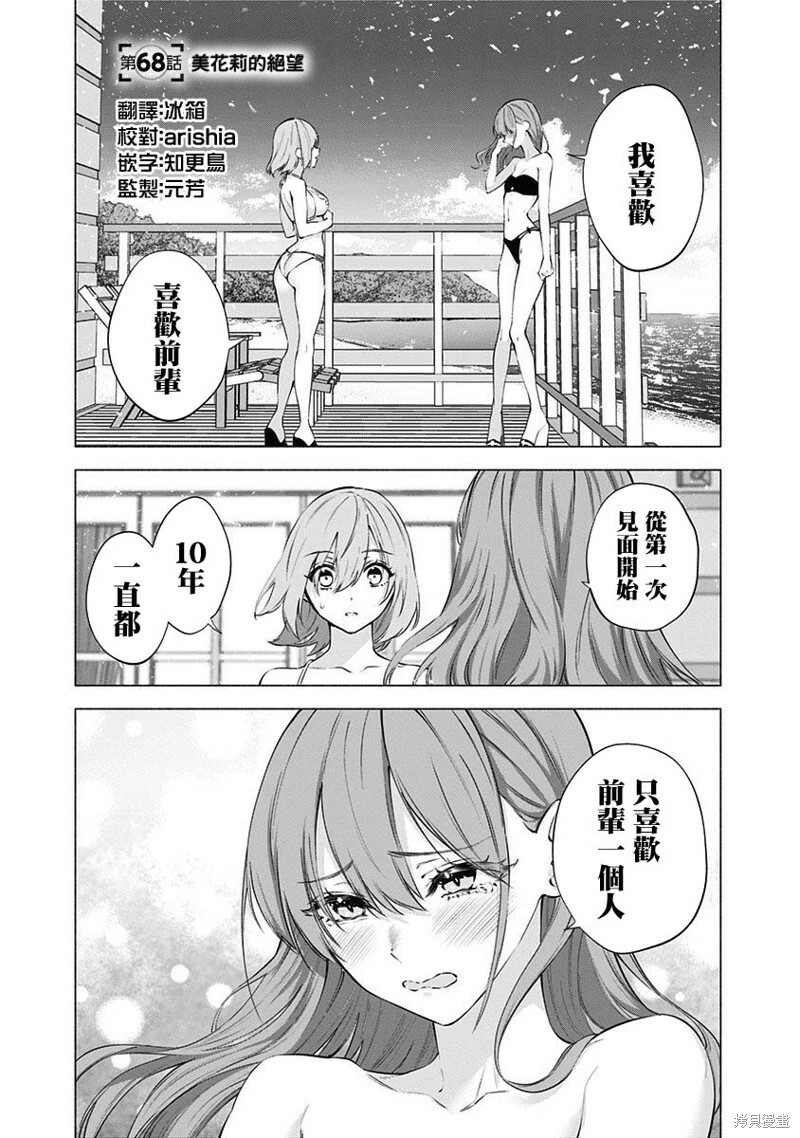 2.5次元的诱惑讲什么漫画,第68话1图