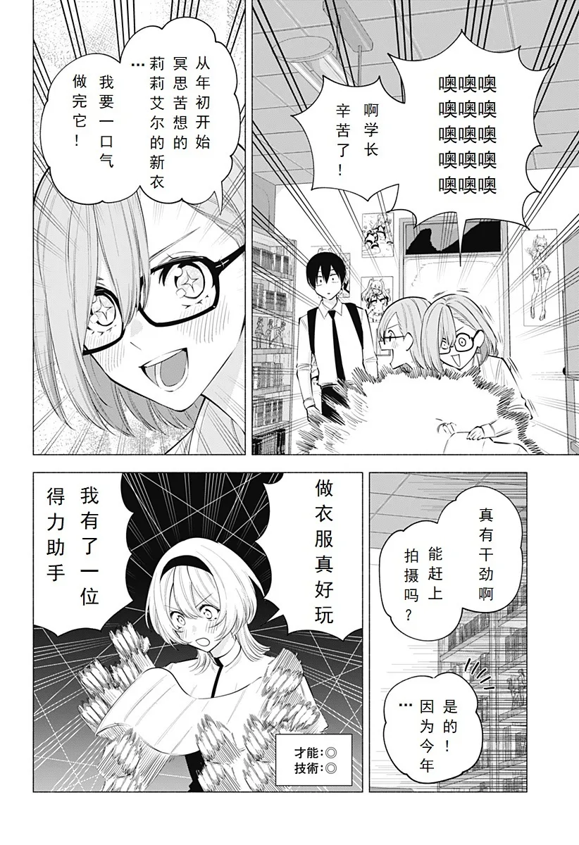 次元诱惑卡牌测评漫画,第127话-最后一位四天王2图