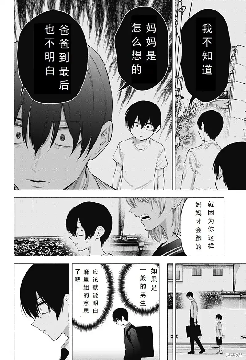 2.5次元的诱惑婚纱漫画,第107话2图