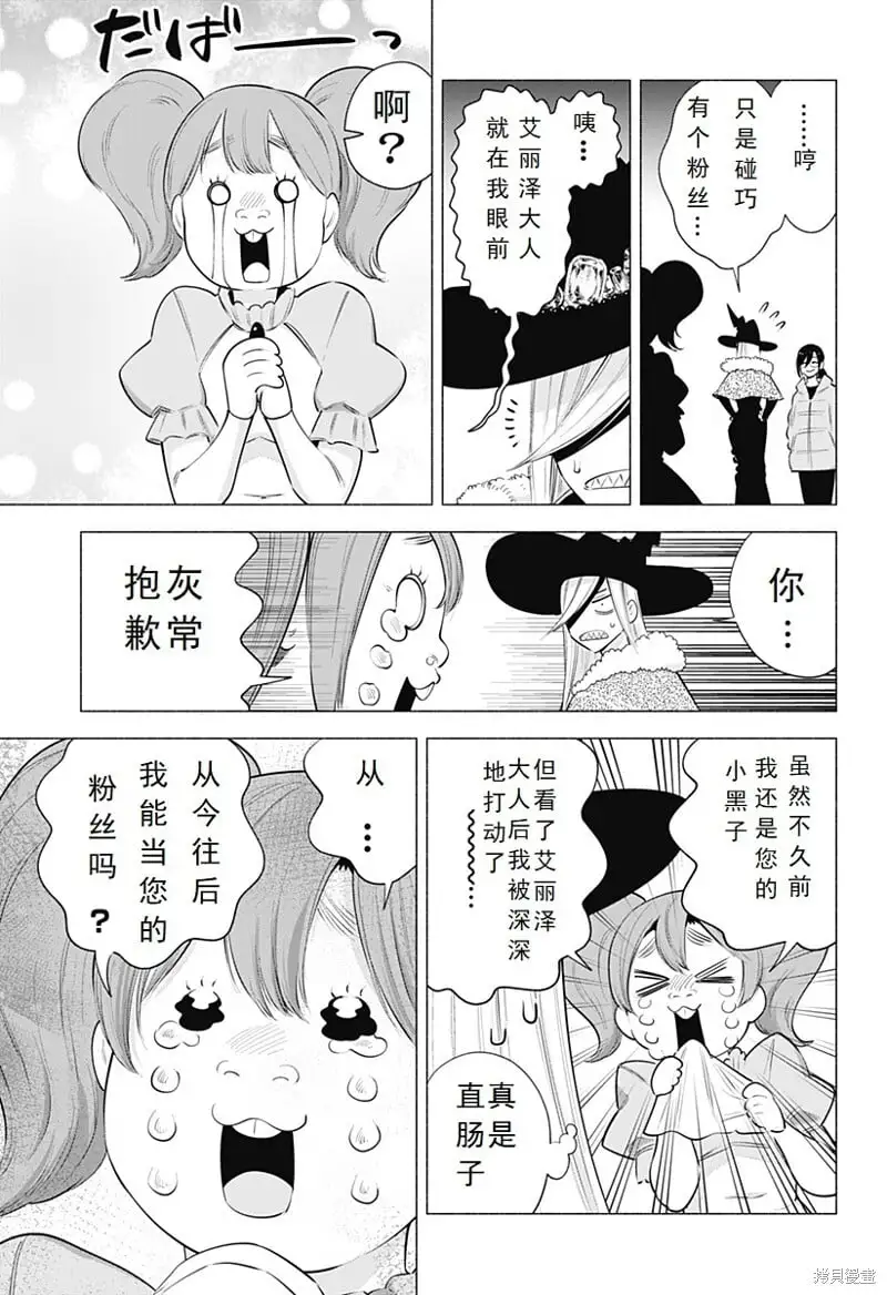 25次元的诱惑天乃漫画,第100话1图