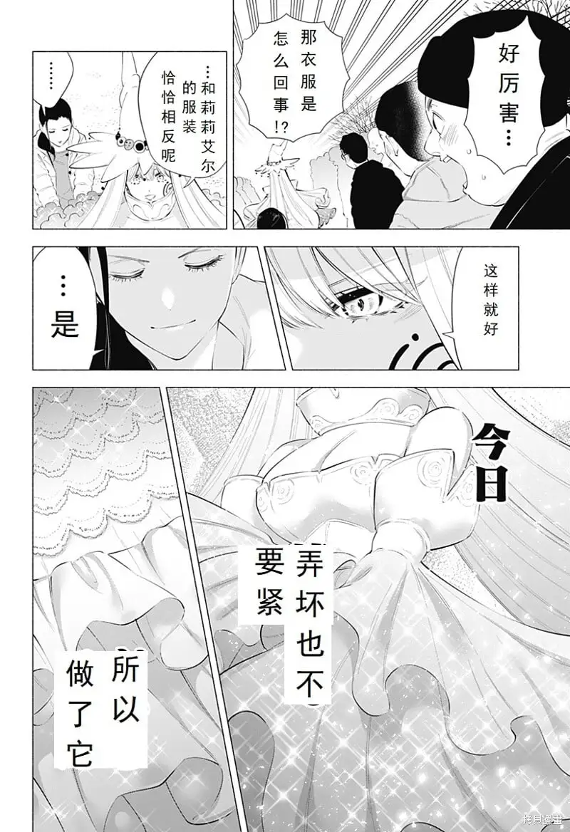 2.5次元的诱惑婚纱漫画,第96话1图