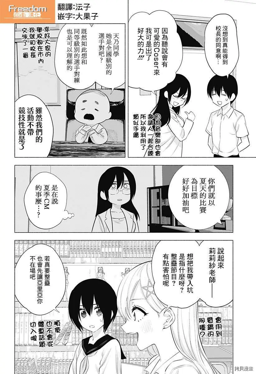 2.5次元图片漫画,第47话2图