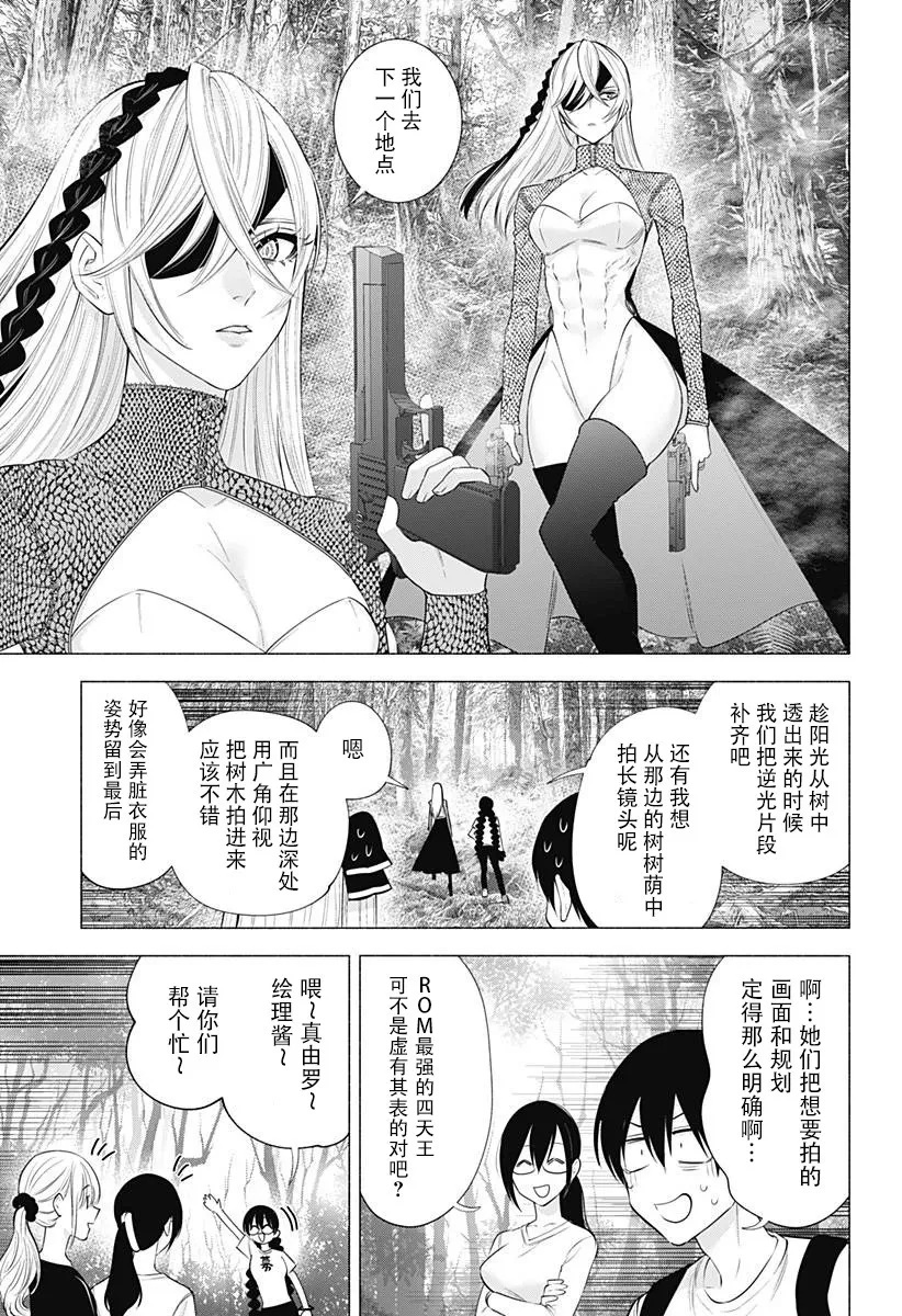 2.5次元的诱惑动漫免费观看小小影在线看漫画,第135话1图