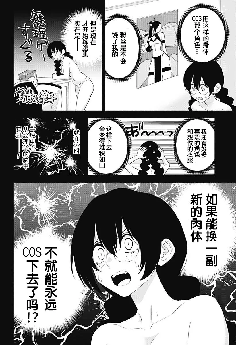 2.5次元的诱惑简介漫画,第130话2图