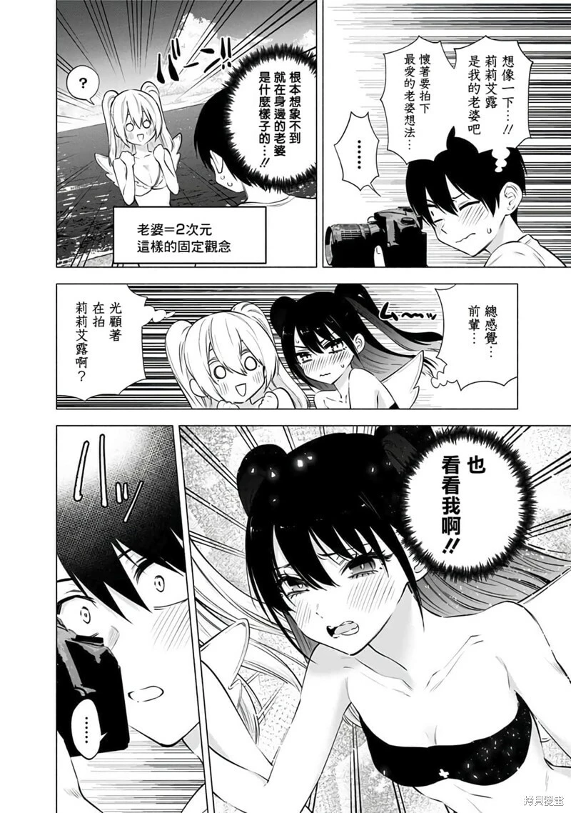 25次元的诱惑天乃漫画,第67话2图