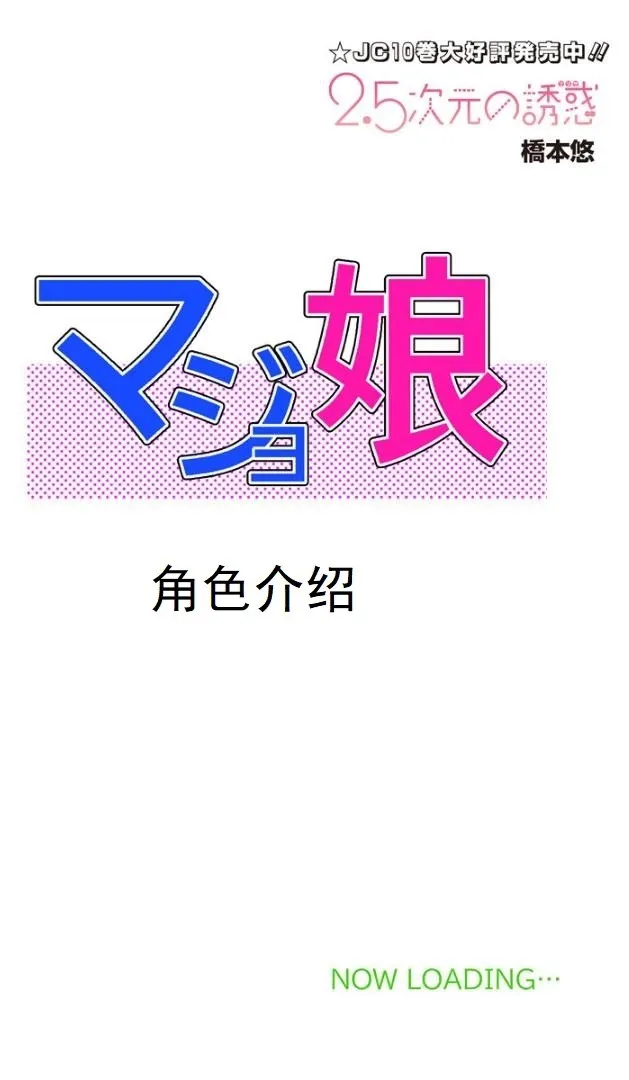 2.5次元的诱惑图漫画,魔女娘设定集1图