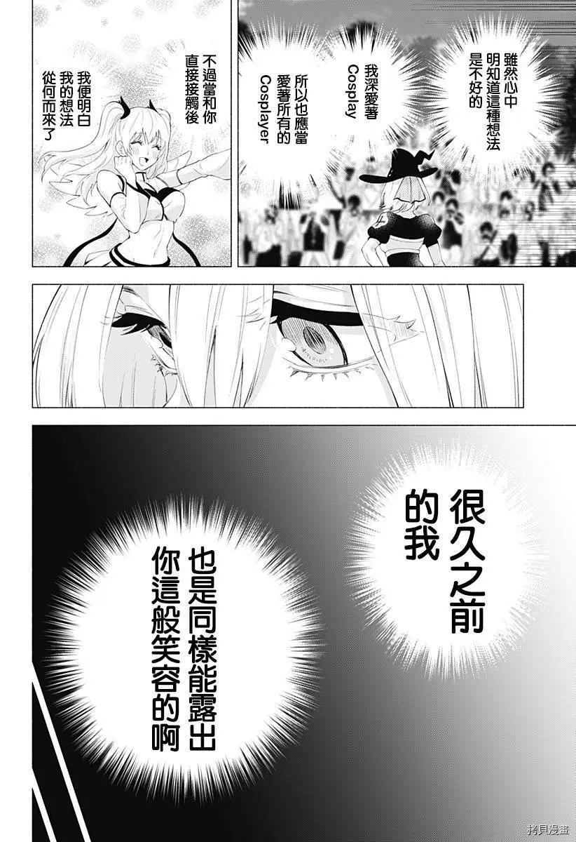 2.5次元的诱惑最后男主选择了谁漫画,第31话2图